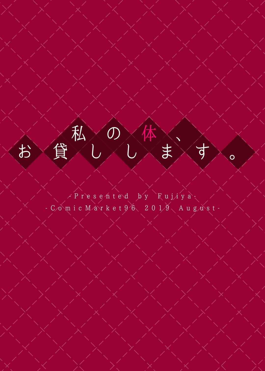 Page 30 Chapter 1 Watashi no Karada, Okashi Shimasu.