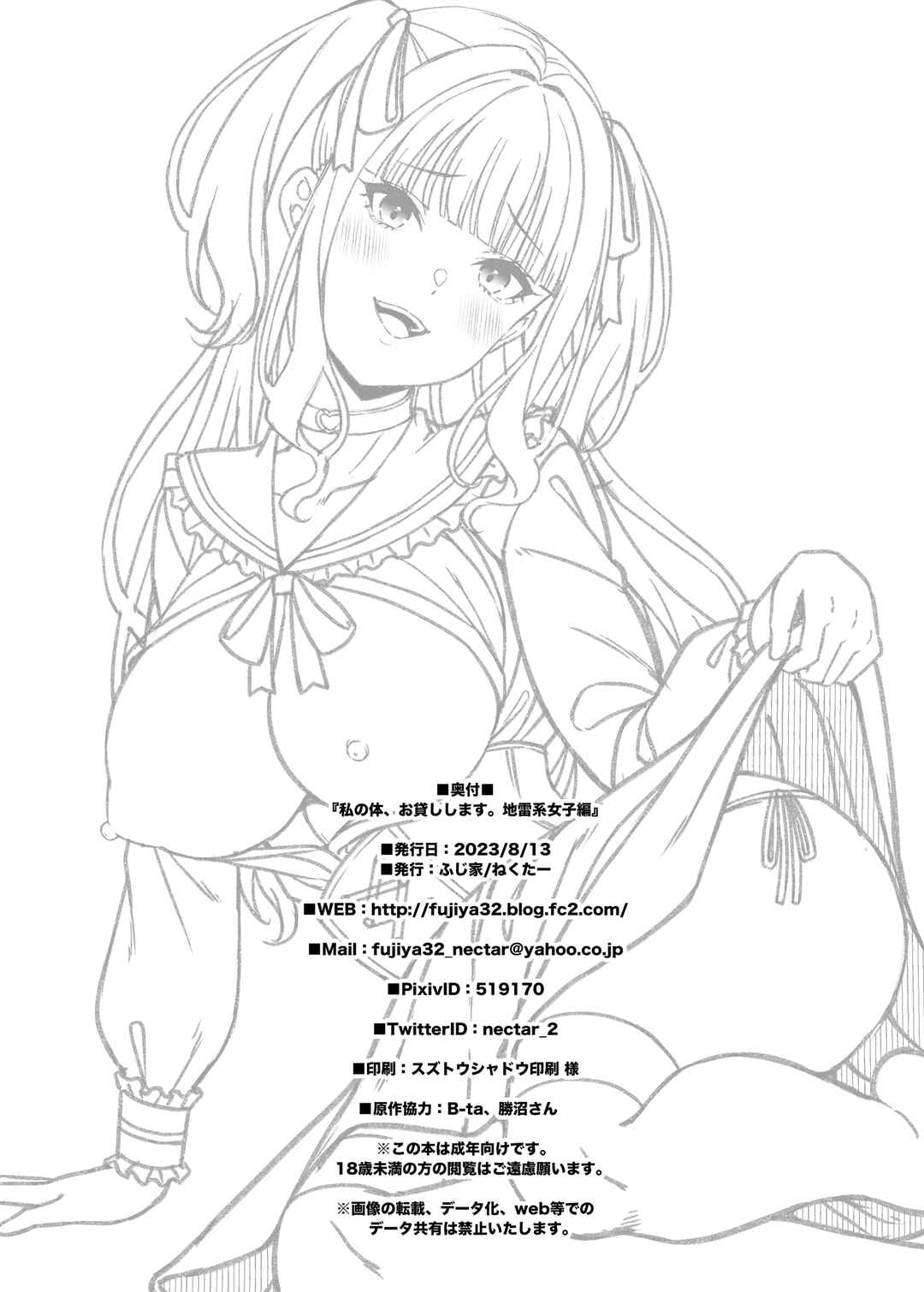 Page 35 Chapter 5 Watashi no Karada, Okashi Shimasu.