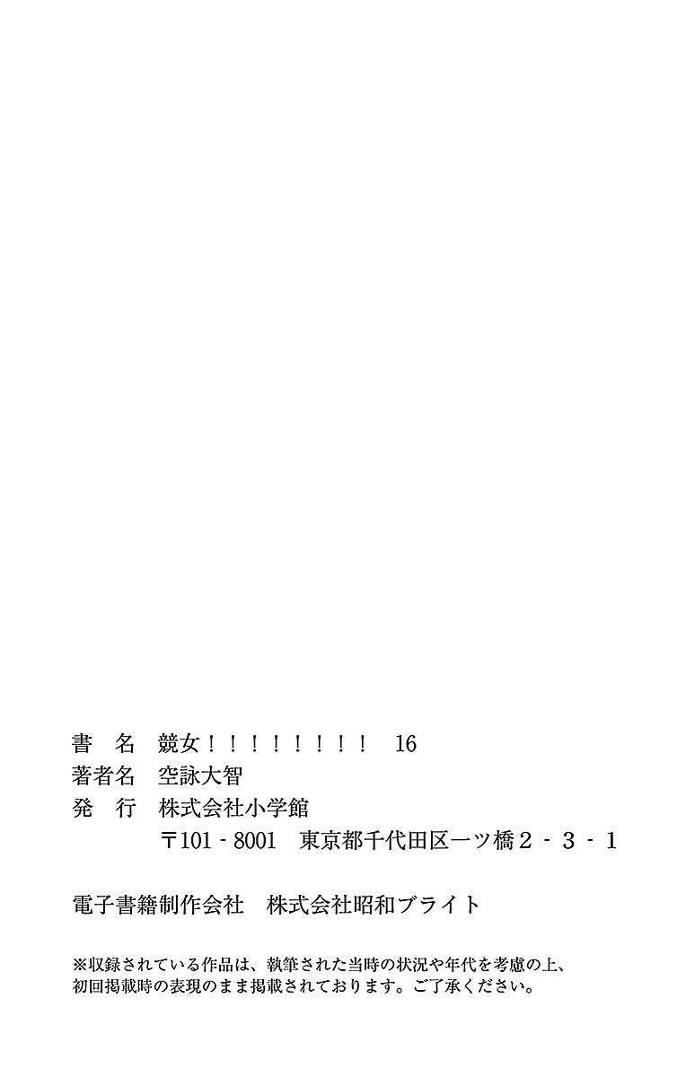 Page 18 Chapter 157 Keijo!!!!!!!!