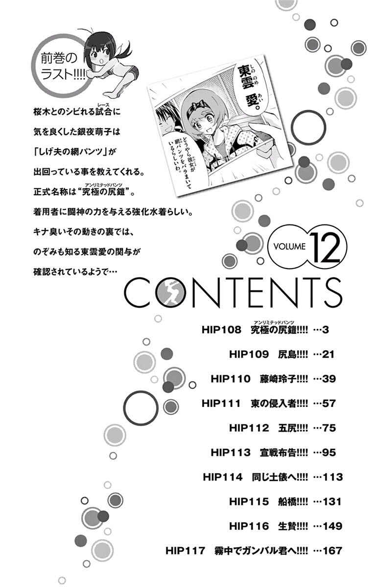Page 3 Chapter 108 Keijo!!!!!!!!