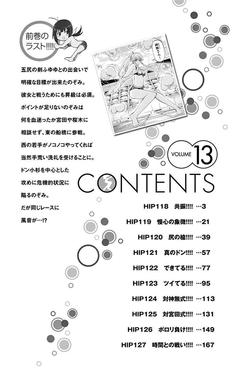Page 3 Chapter 118 Keijo!!!!!!!!