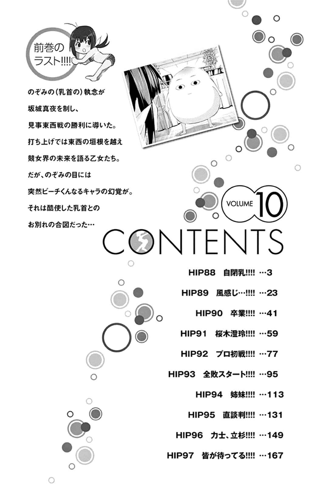 Page 2 Chapter 88 Keijo!!!!!!!!