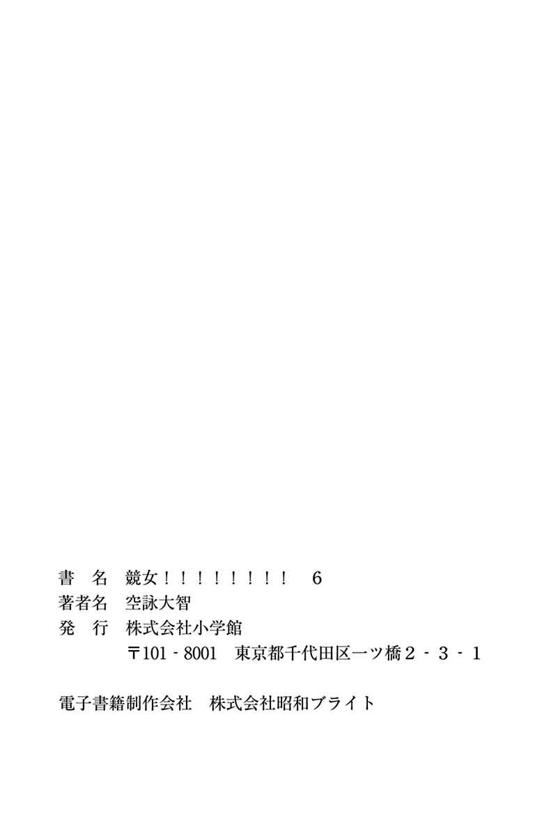 Page 7 Chapter 55.5 Keijo!!!!!!!!