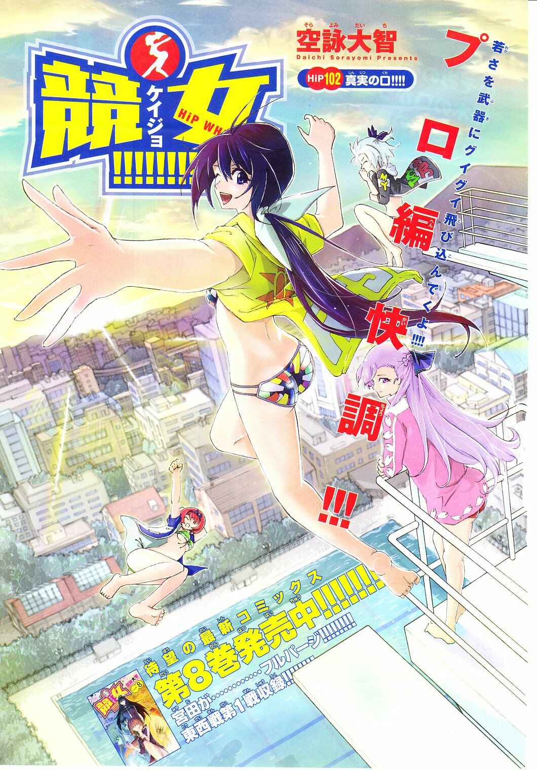Page 20 Chapter 102 Keijo!!!!!!!!