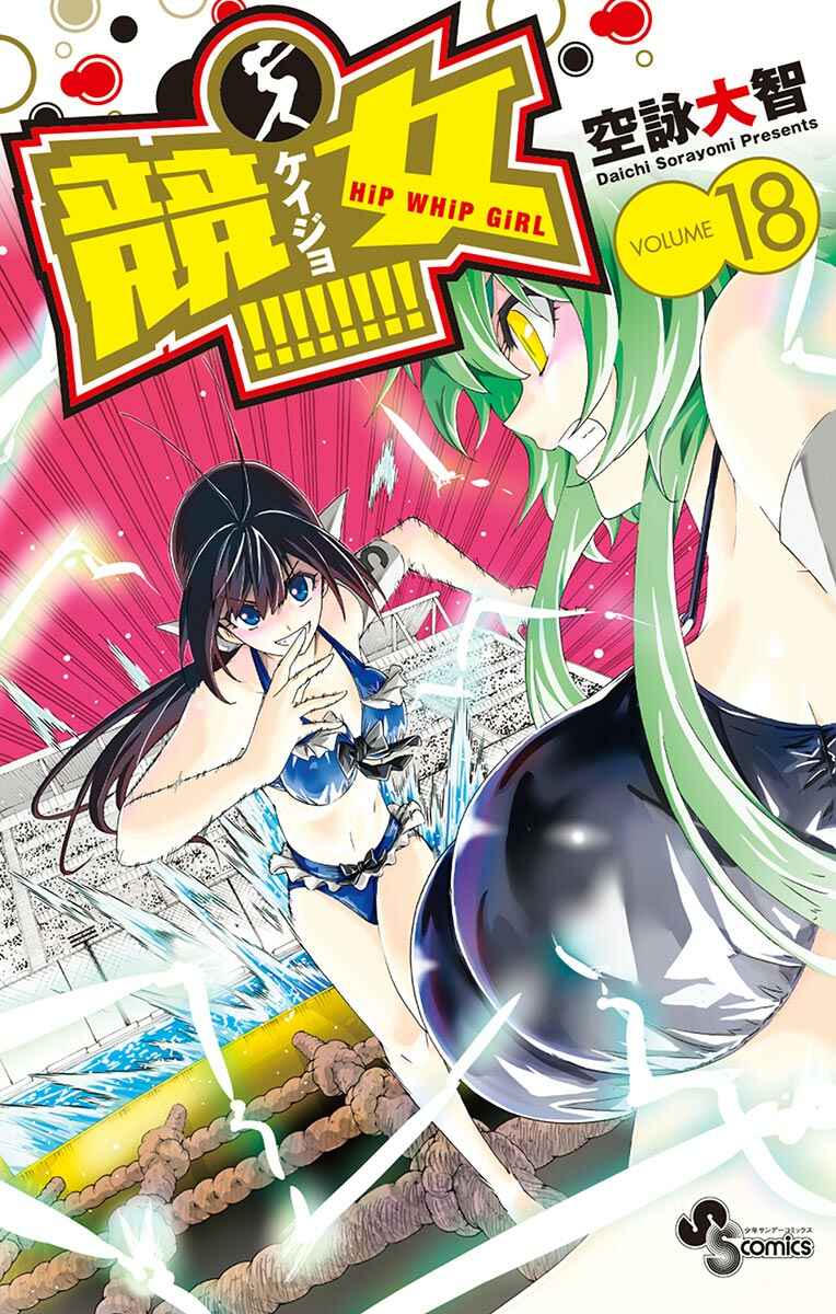 Page 1 Chapter 168 Keijo!!!!!!!!