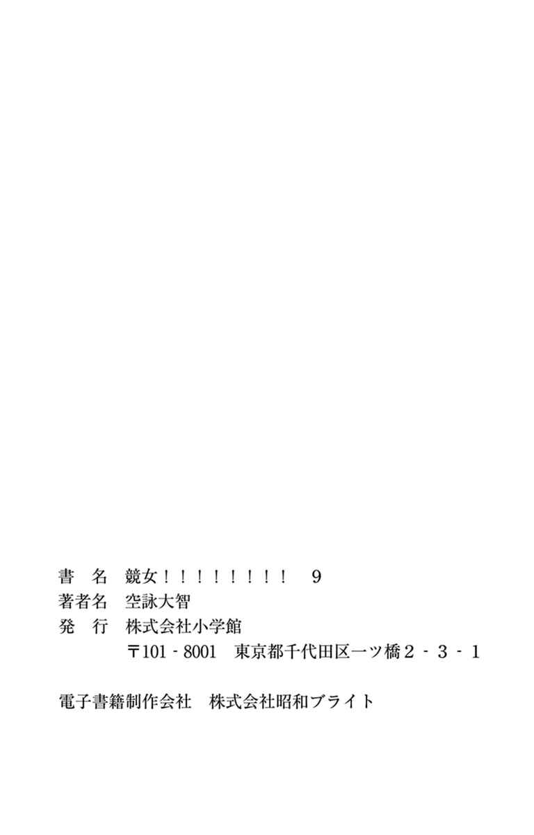 Page 6 Chapter 87.5 Keijo!!!!!!!!