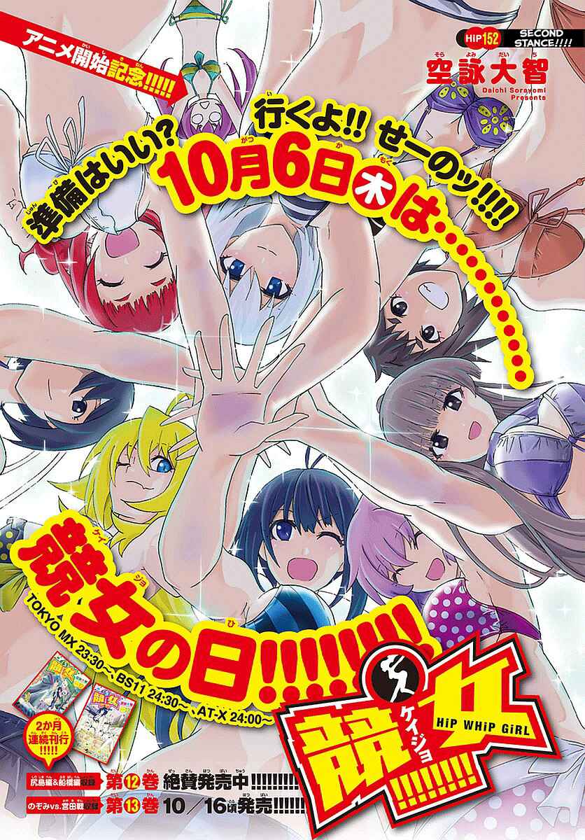 Page 1 Chapter 152 Keijo!!!!!!!!