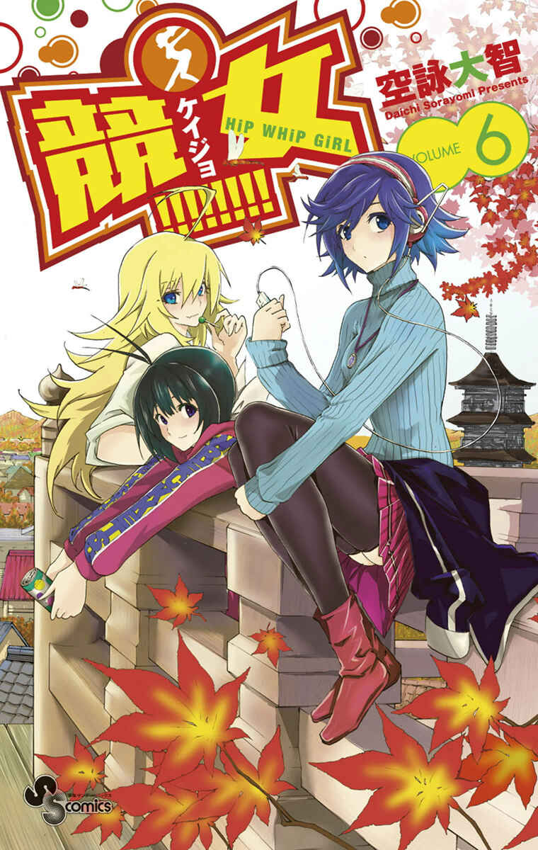 Page 1 Chapter 48 Keijo!!!!!!!!