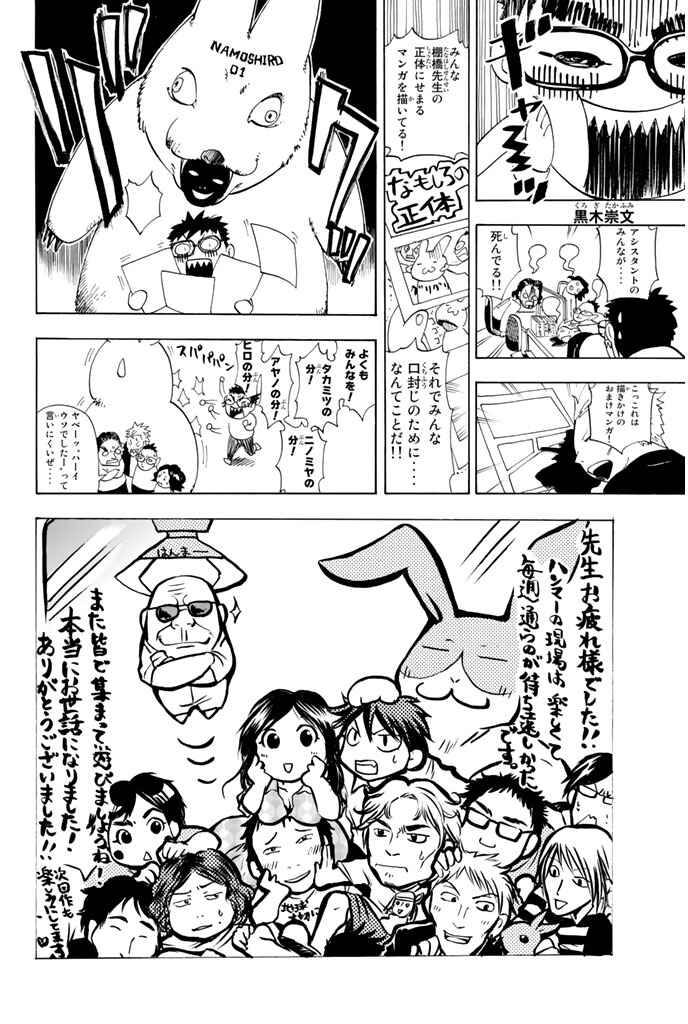 Page 29 Chapter 96 Hammer Session!