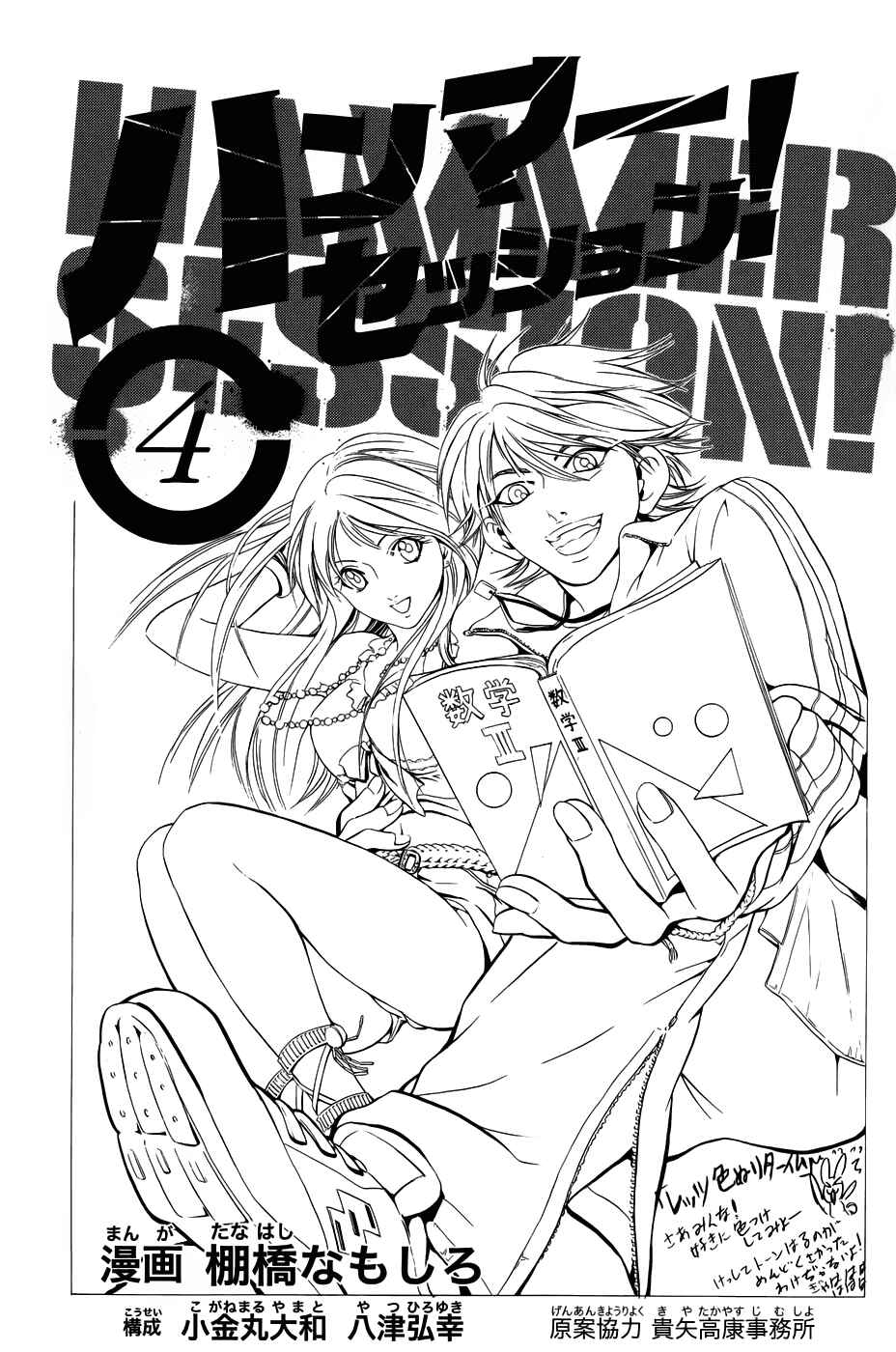 Page 1 Chapter 24 Hammer Session!