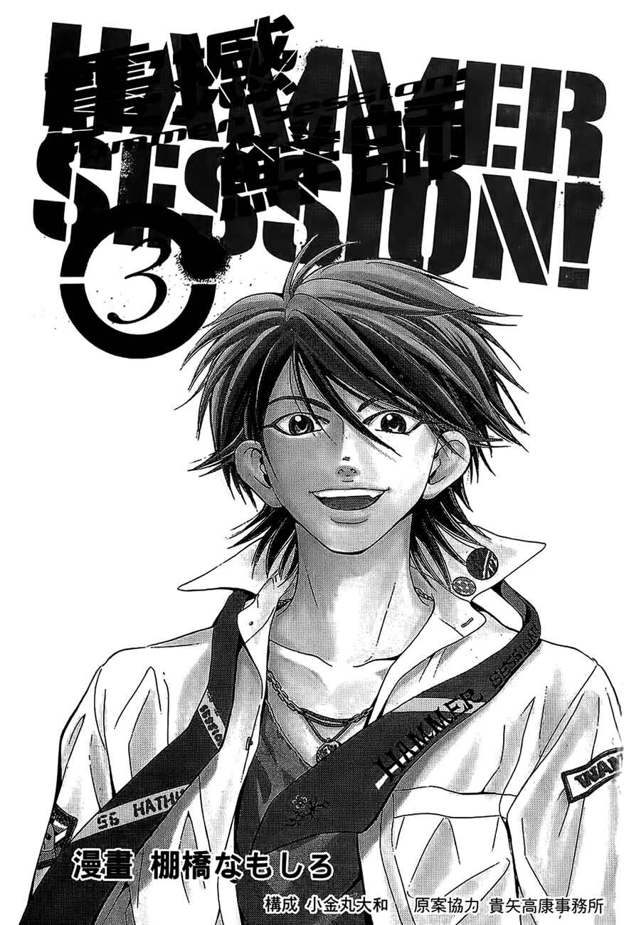 Page 3 Chapter 15 Hammer Session!