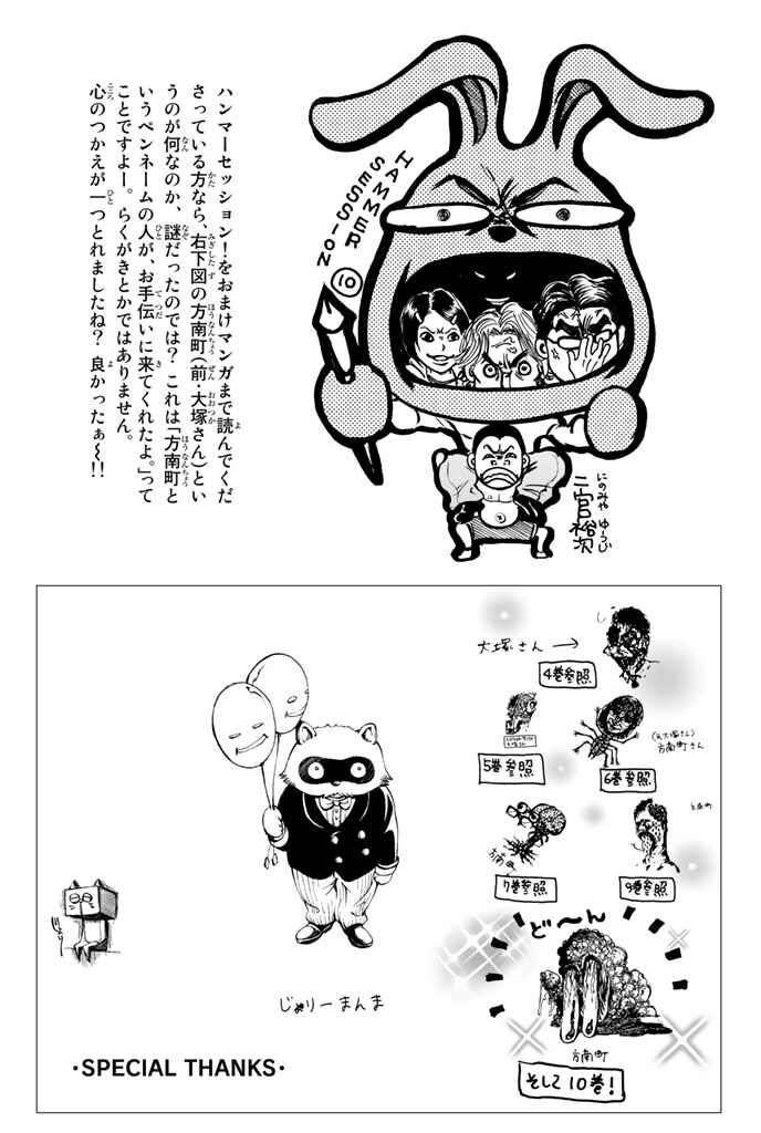 Page 23 Chapter 86 Hammer Session!