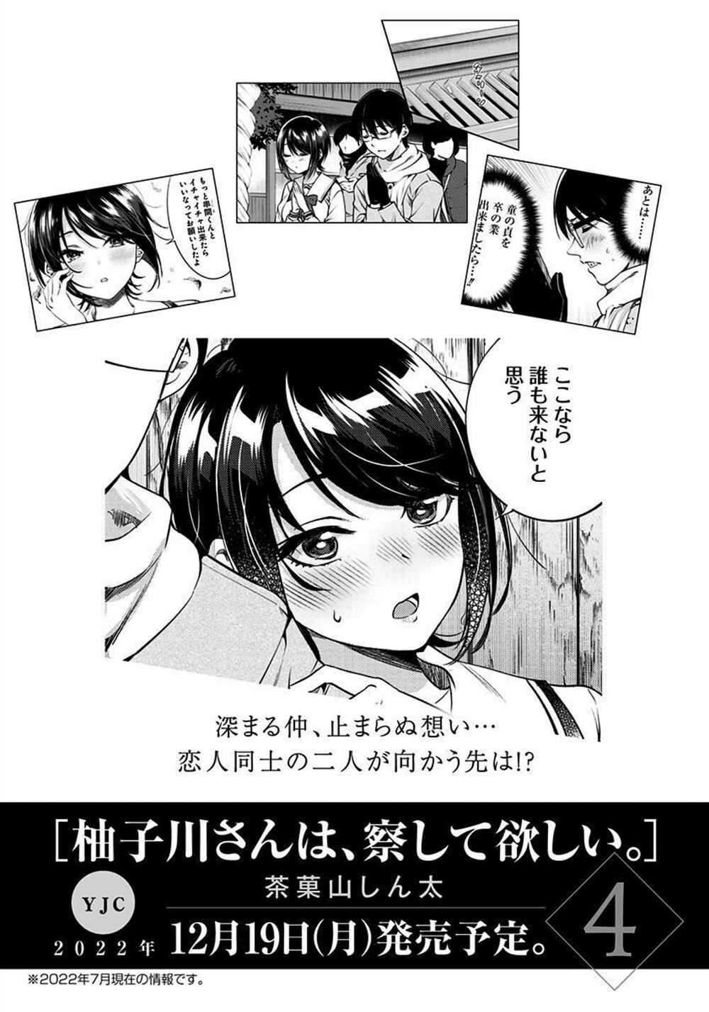 Page 12 Chapter 28.6 Yuzukawa-san wa, Sasshite Hoshii.