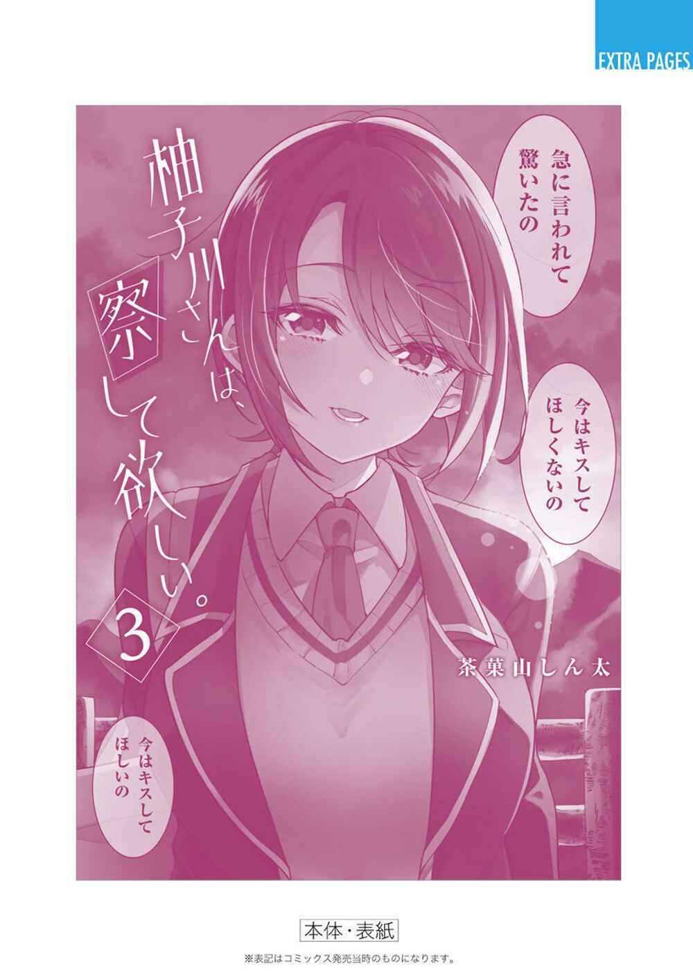 Page 15 Chapter 28.6 Yuzukawa-san wa, Sasshite Hoshii.
