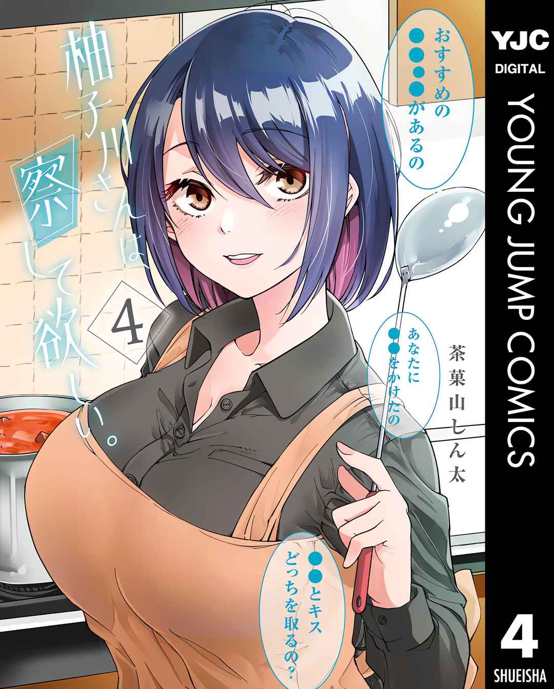 Page 1 Chapter 38.5 Yuzukawa-san wa, Sasshite Hoshii.