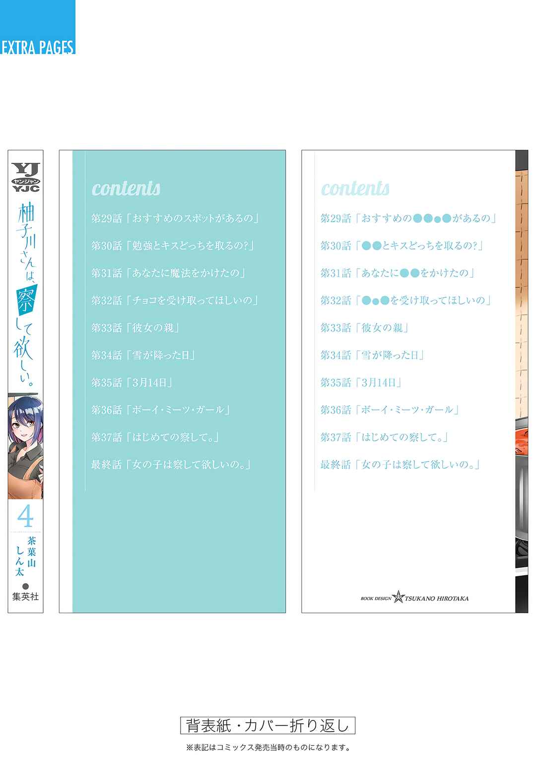 Page 18 Chapter 38.5 Yuzukawa-san wa, Sasshite Hoshii.