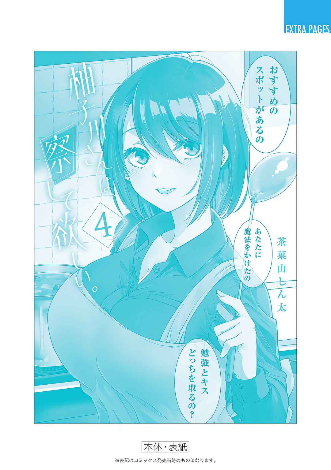 Page 19 Chapter 38.5 Yuzukawa-san wa, Sasshite Hoshii.