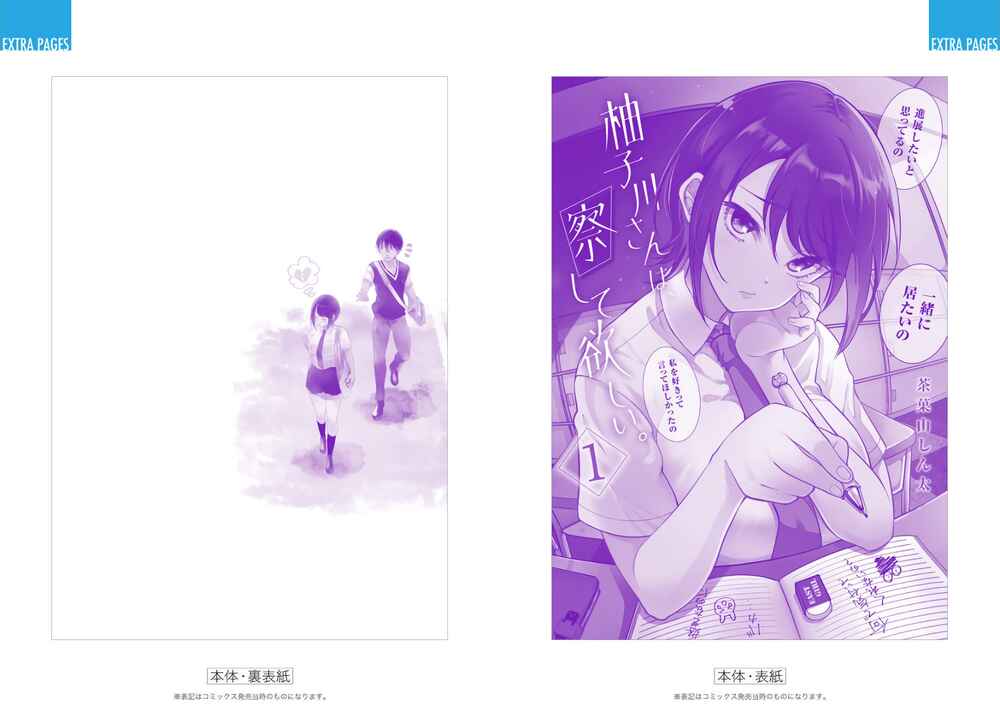 Page 13 Chapter 10.7 Yuzukawa-san wa, Sasshite Hoshii.