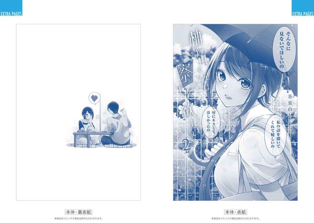 Page 16 Chapter 19.5 Yuzukawa-san wa, Sasshite Hoshii.