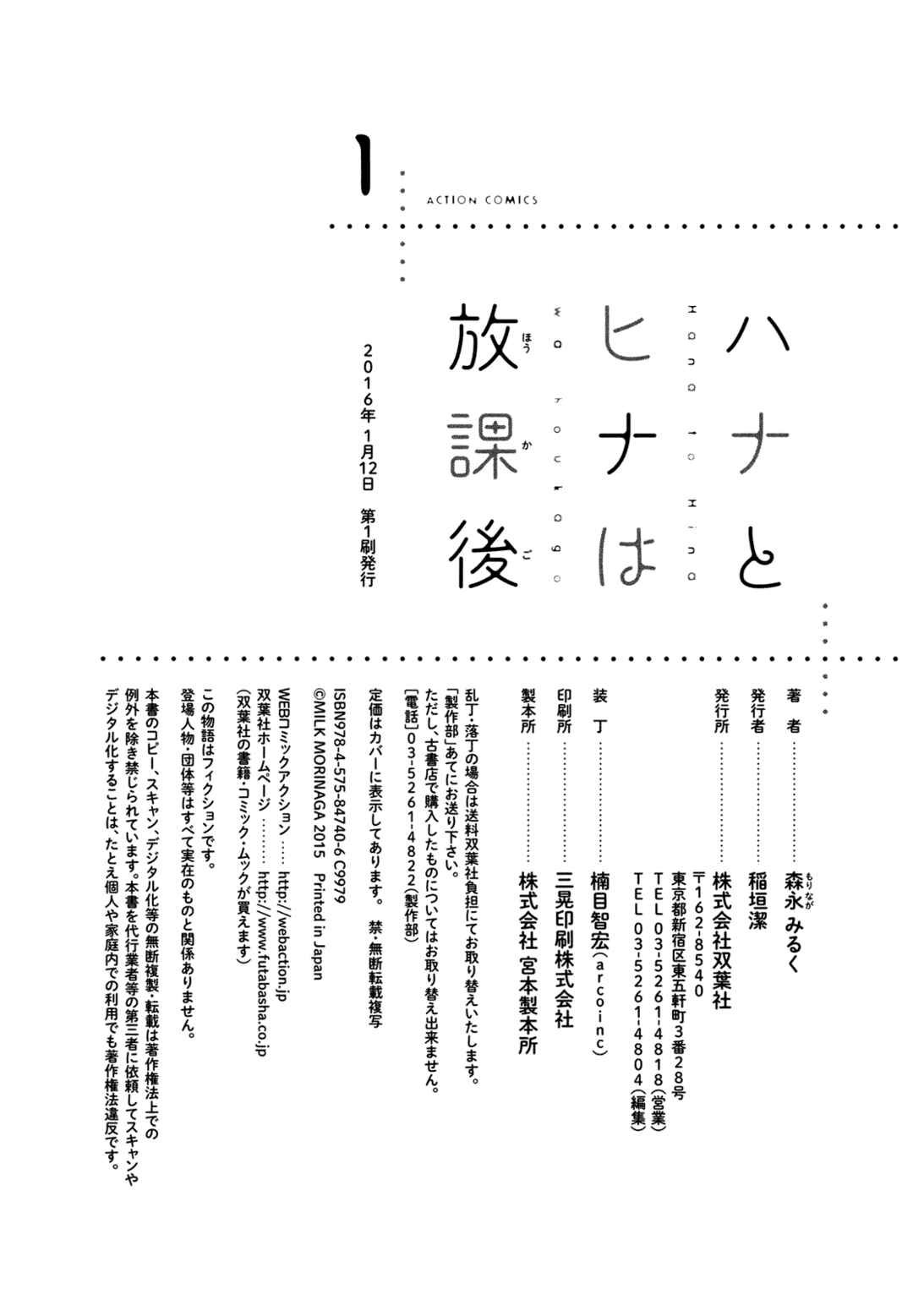 Page 37 Chapter 6 Hana to Hina wa Houkago
