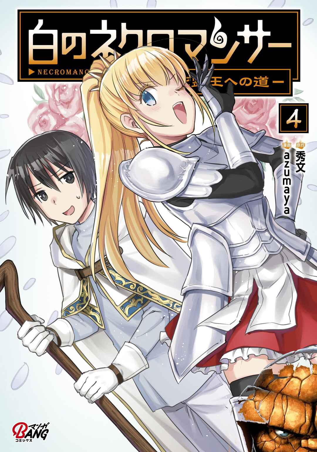 Page 1 Chapter 17 Shiro no Necromancer ~Shiryou Ou e no Michi~