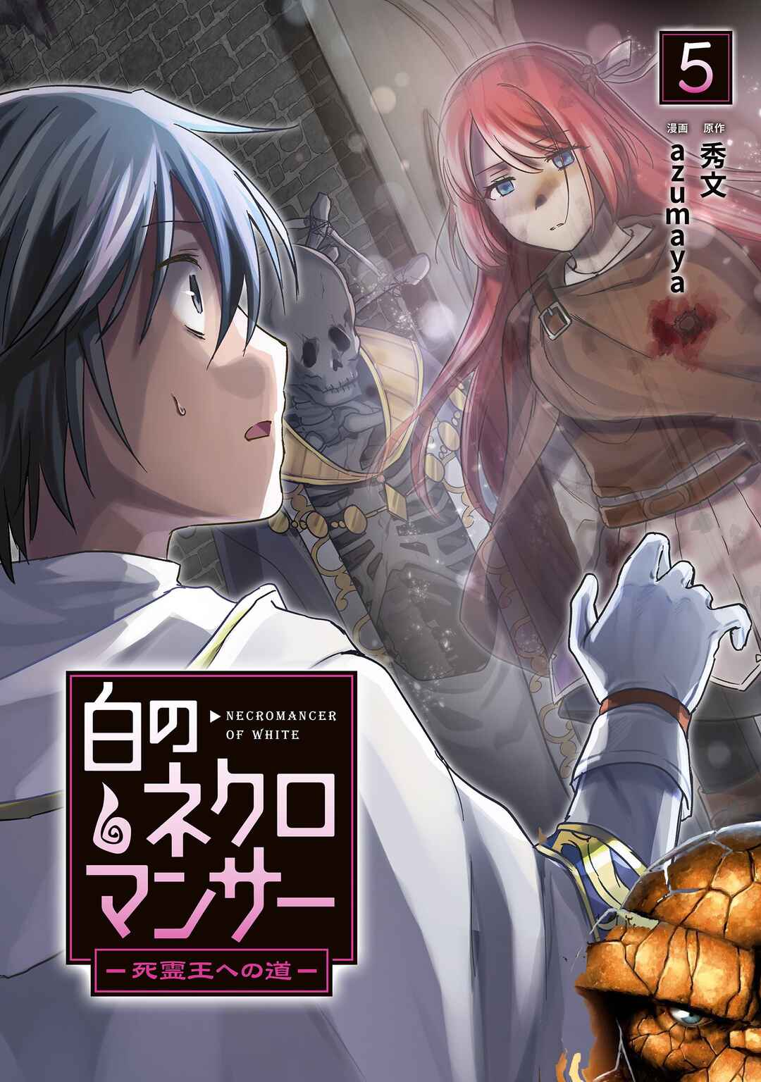 Page 1 Chapter 26 Shiro no Necromancer ~Shiryou Ou e no Michi~