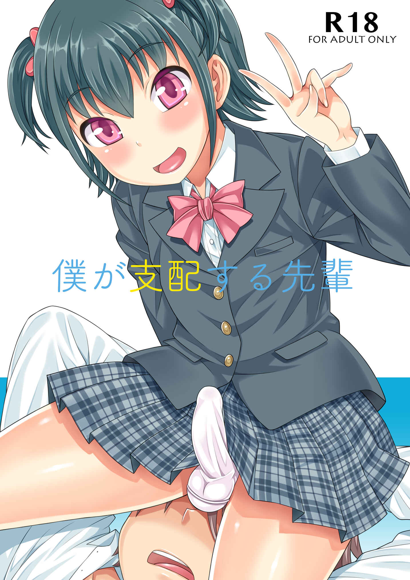 Page 1 Chapter Unknown_2db4 Boku ga Shihai Suru Senpai