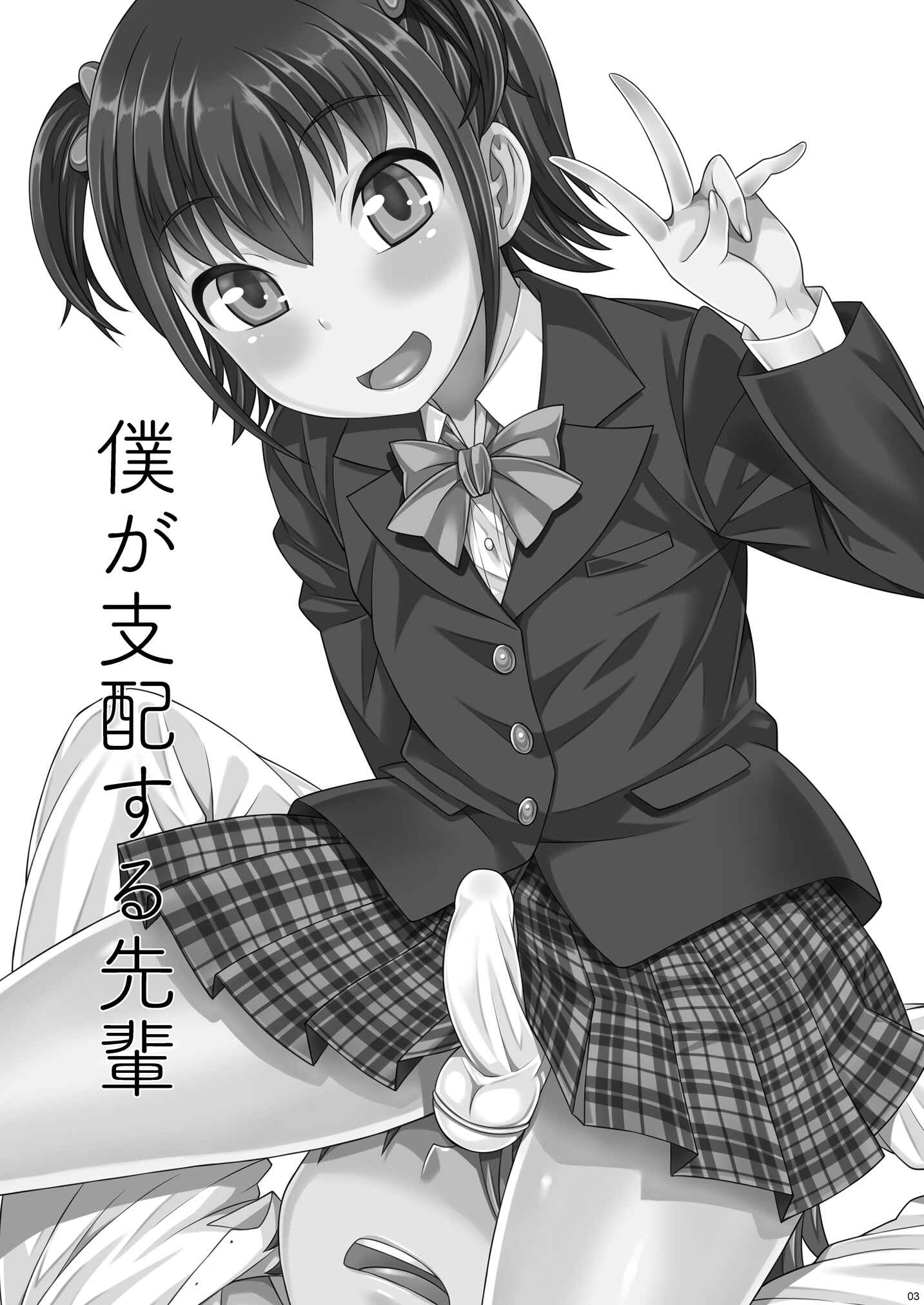 Page 2 Chapter Unknown_2db4 Boku ga Shihai Suru Senpai