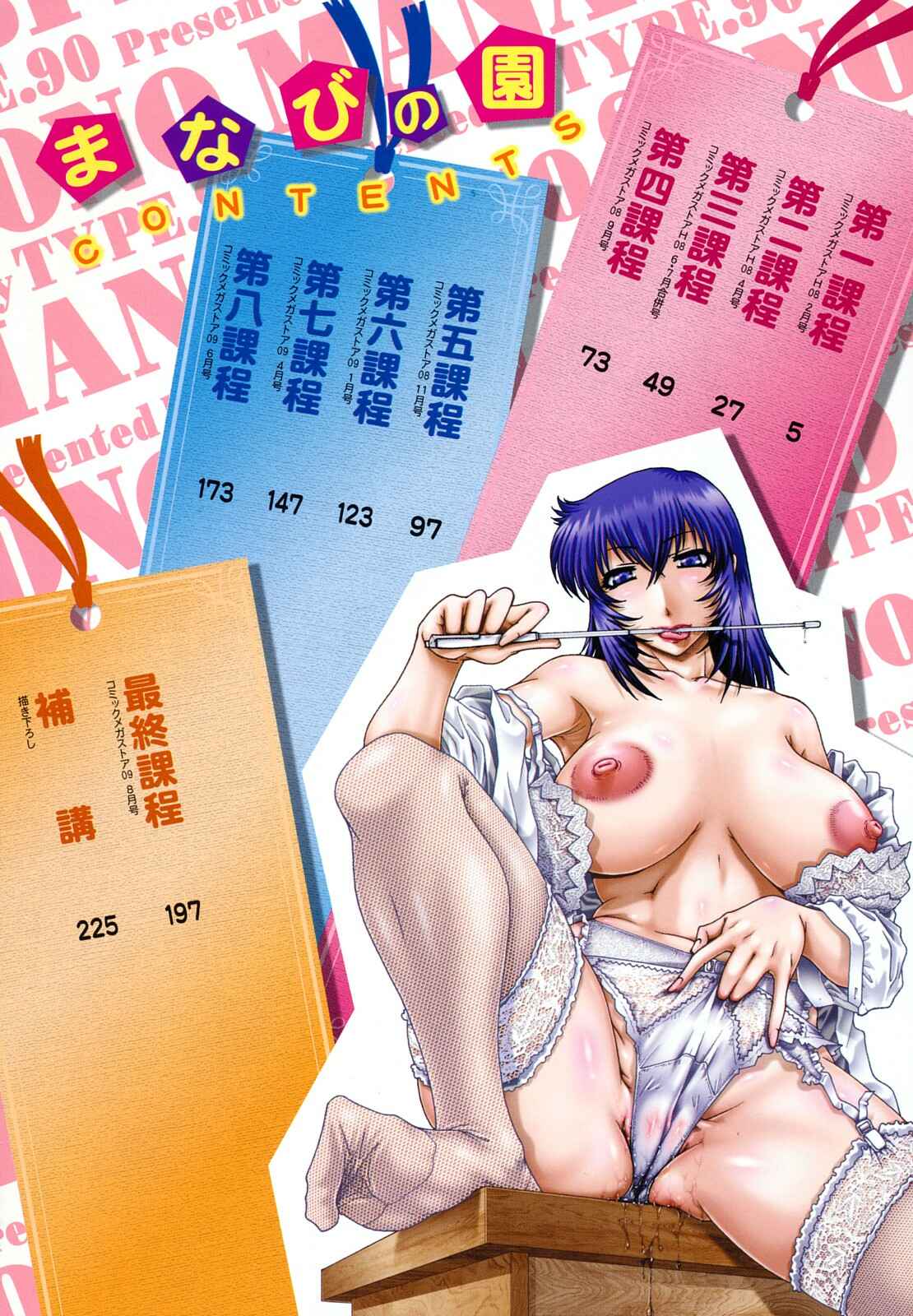 Page 5 Chapter 1 Manabi no Sono