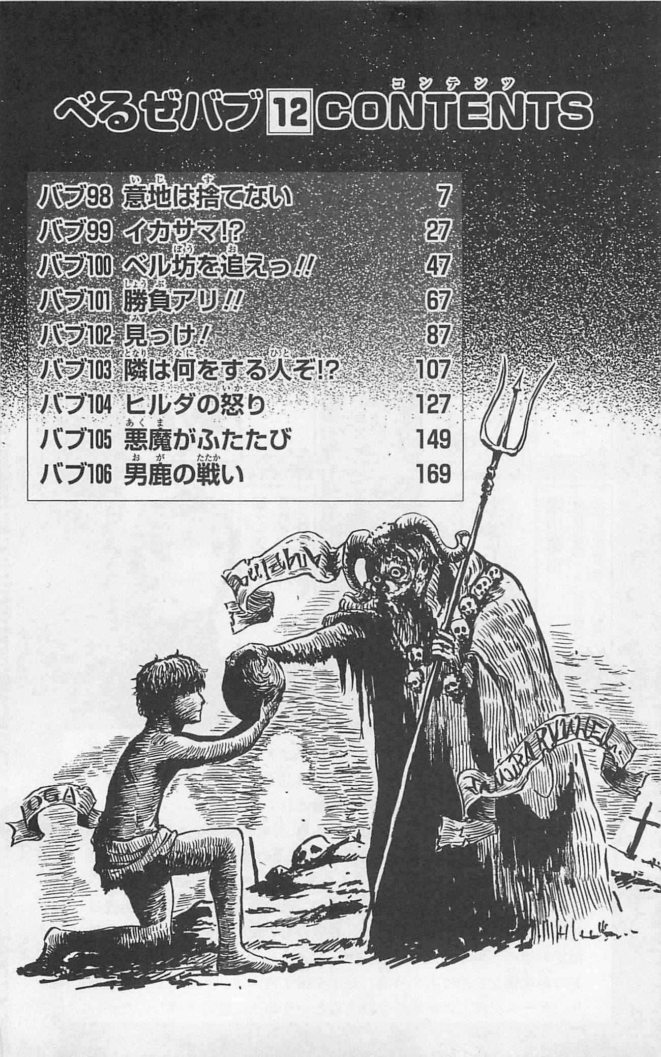 Page 5 Chapter 98 Beelzebub