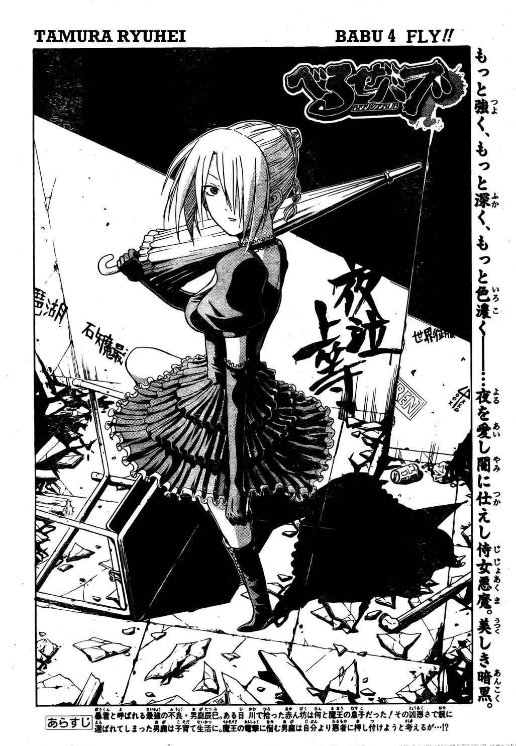 Page 3 Chapter 4 Beelzebub