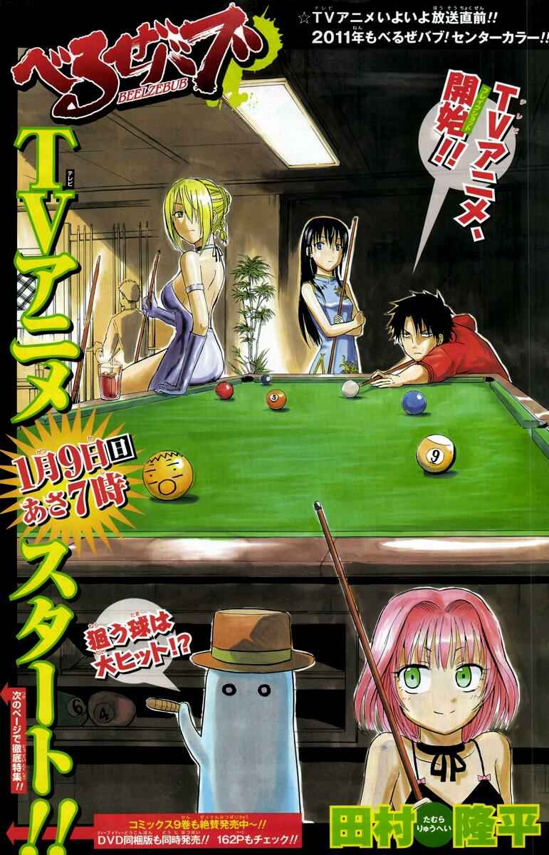 Page 1 Chapter 91 Beelzebub