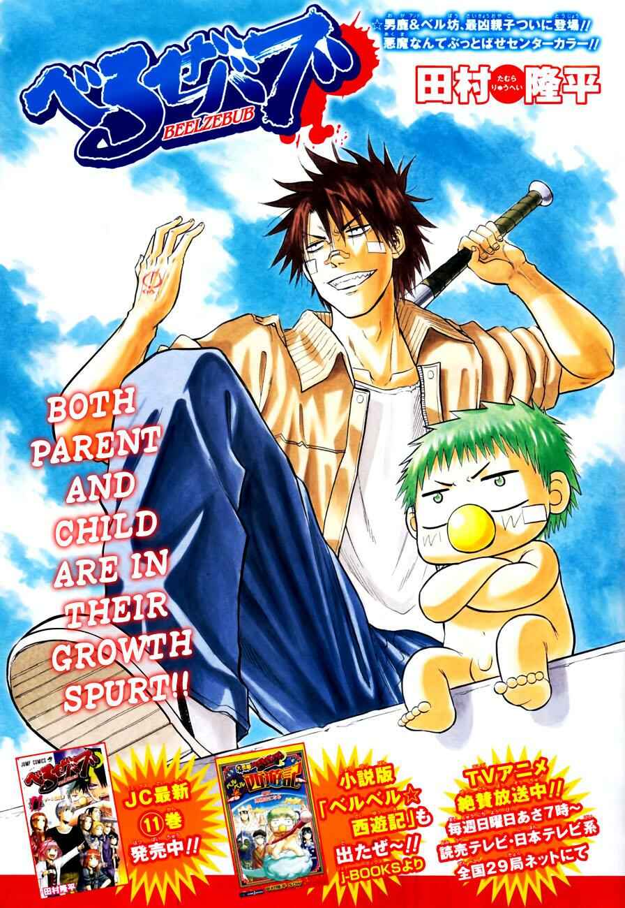 Page 2 Chapter 106 Beelzebub