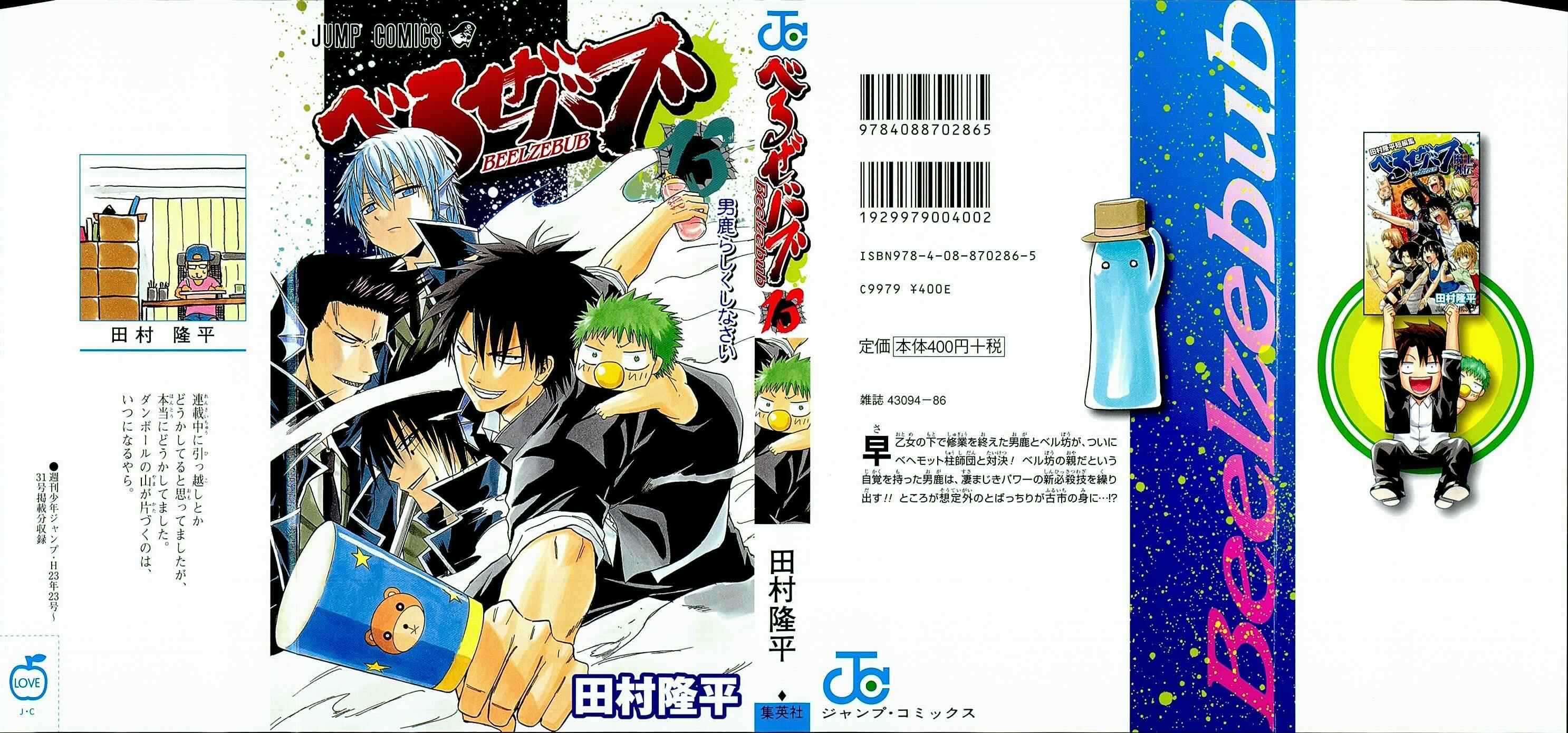 Page 2 Chapter 107 Beelzebub