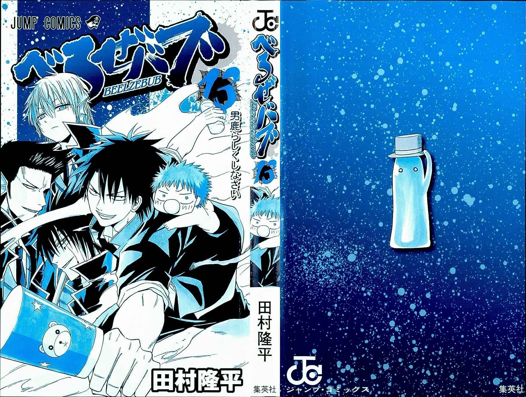 Page 3 Chapter 107 Beelzebub