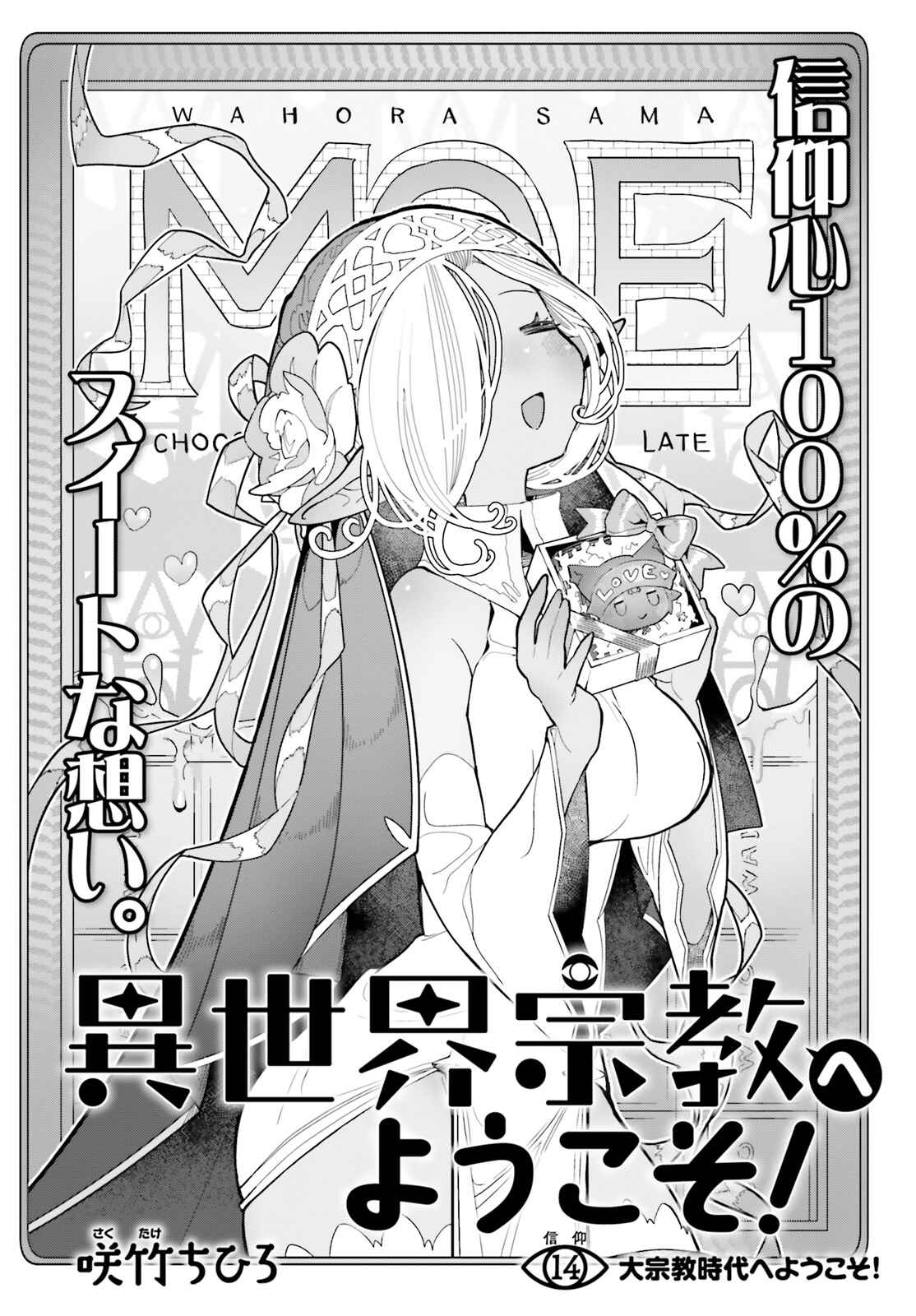 Page 2 Chapter 14 Isekai Shuukyou e Youkoso!