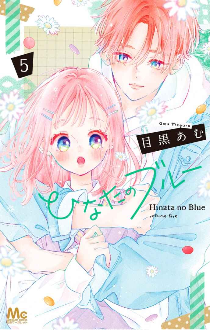 Page 4 Chapter 17 Hinata no Blue