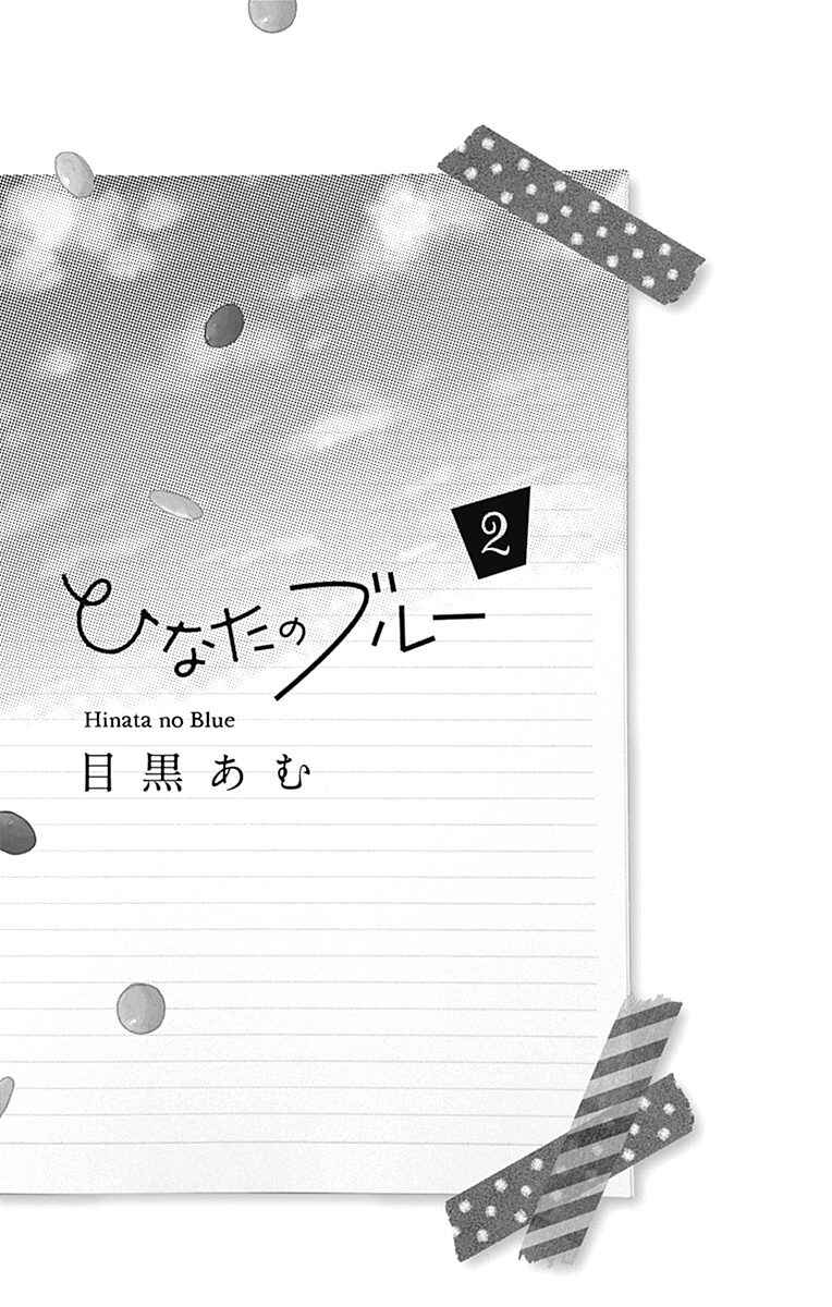 Page 1 Chapter 5 Hinata no Blue