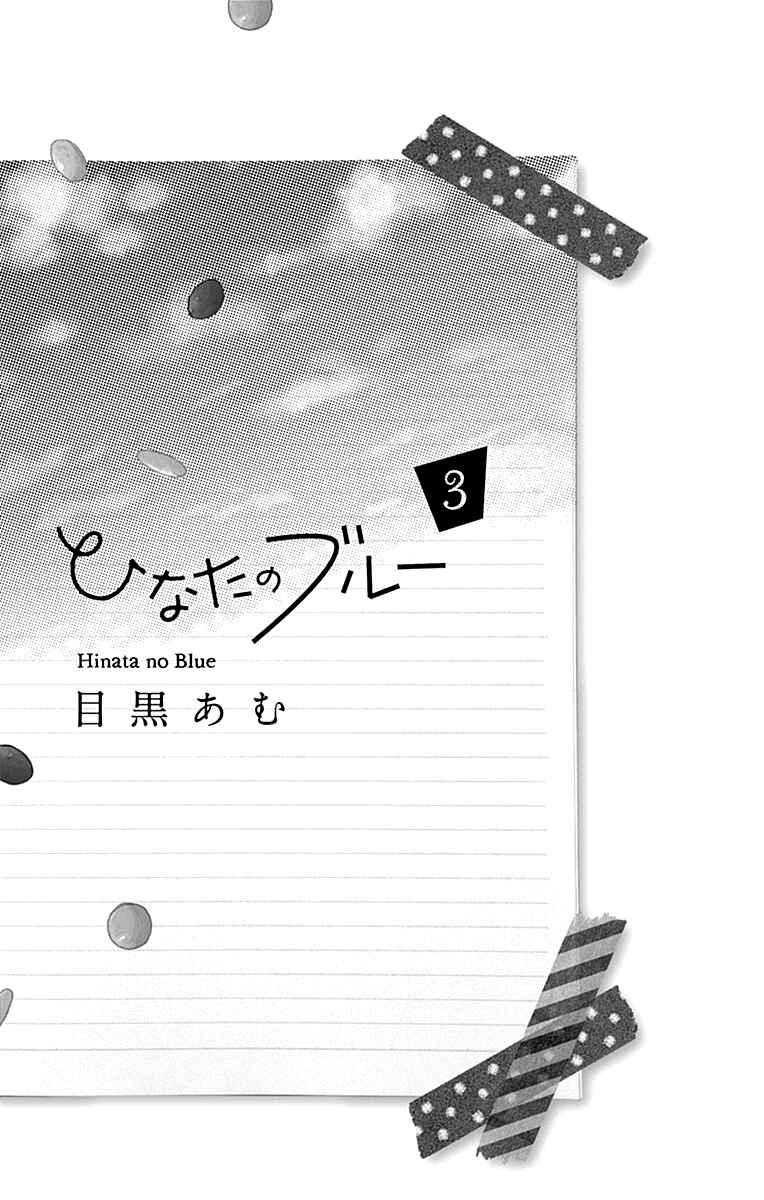 Page 4 Chapter 9 Hinata no Blue