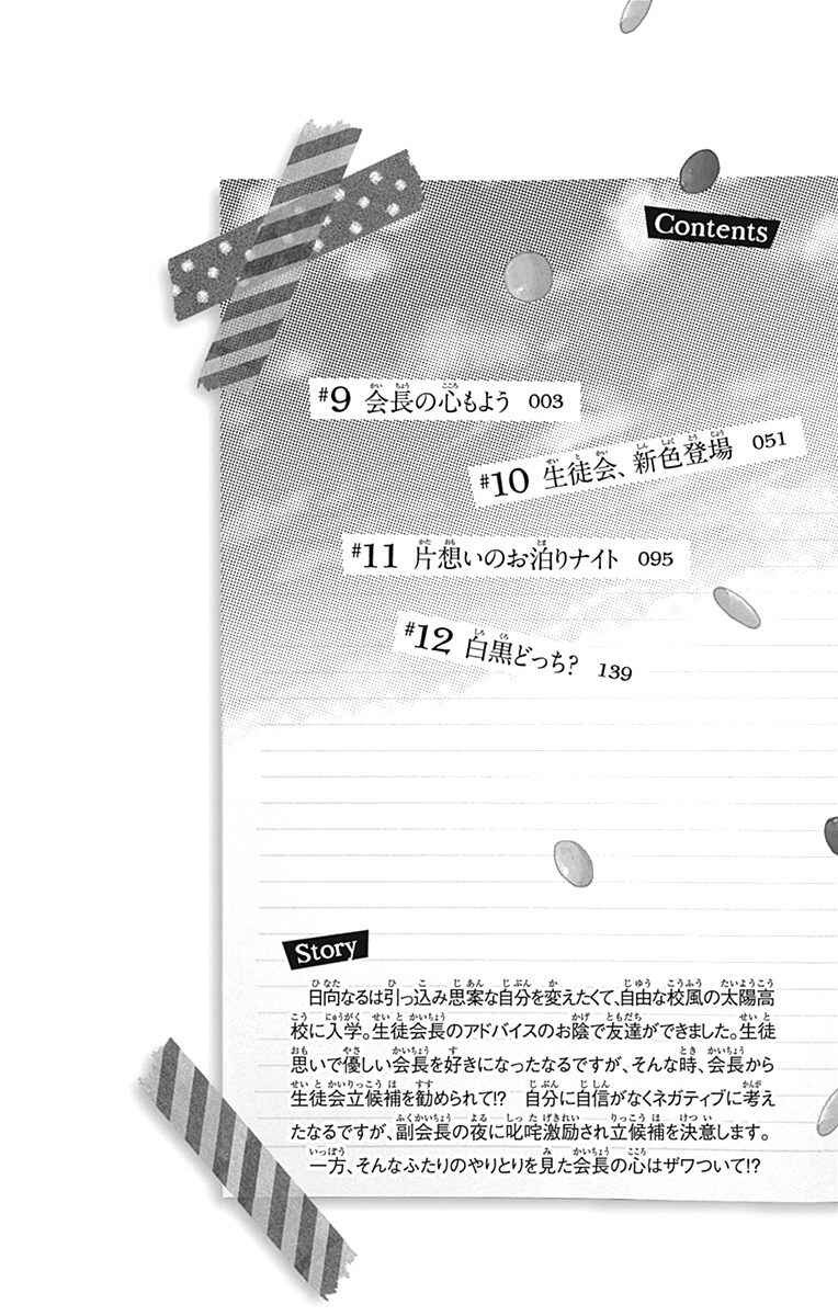 Page 5 Chapter 9 Hinata no Blue