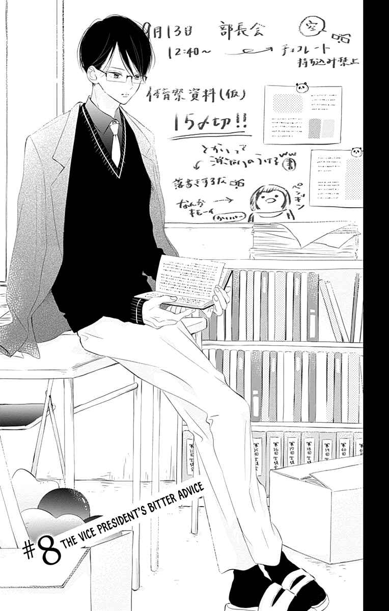 Page 4 Chapter 8 Hinata no Blue