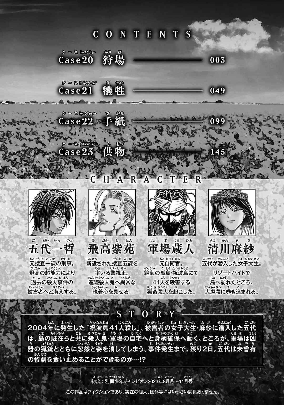 Page 3 Chapter 20 Psycho × Past - Ryouki Satsujin Sennyuu Sousa