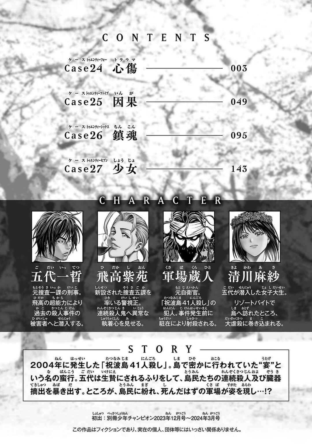 Page 3 Chapter 24 Psycho × Past - Ryouki Satsujin Sennyuu Sousa