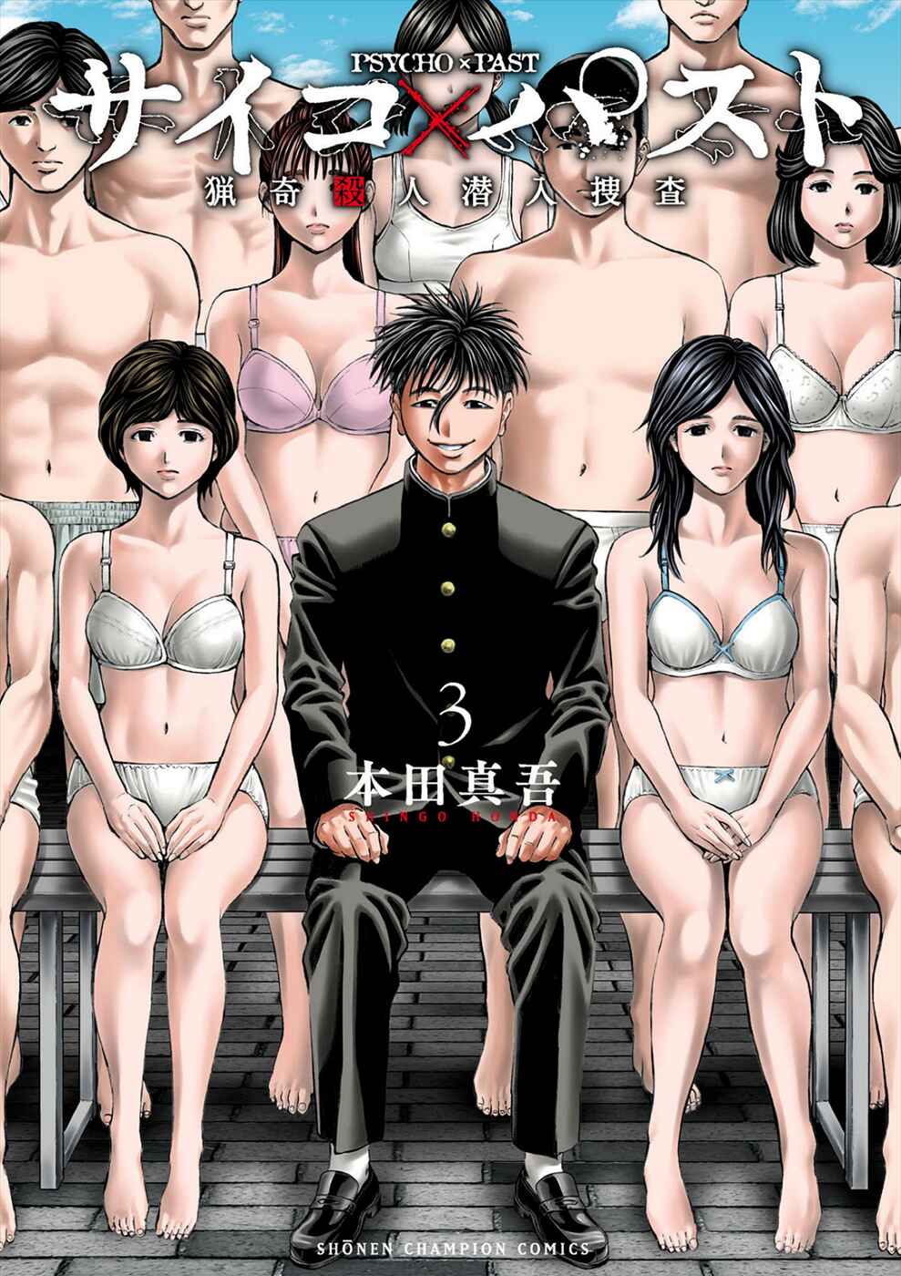 Page 1 Chapter 8 Psycho × Past - Ryouki Satsujin Sennyuu Sousa