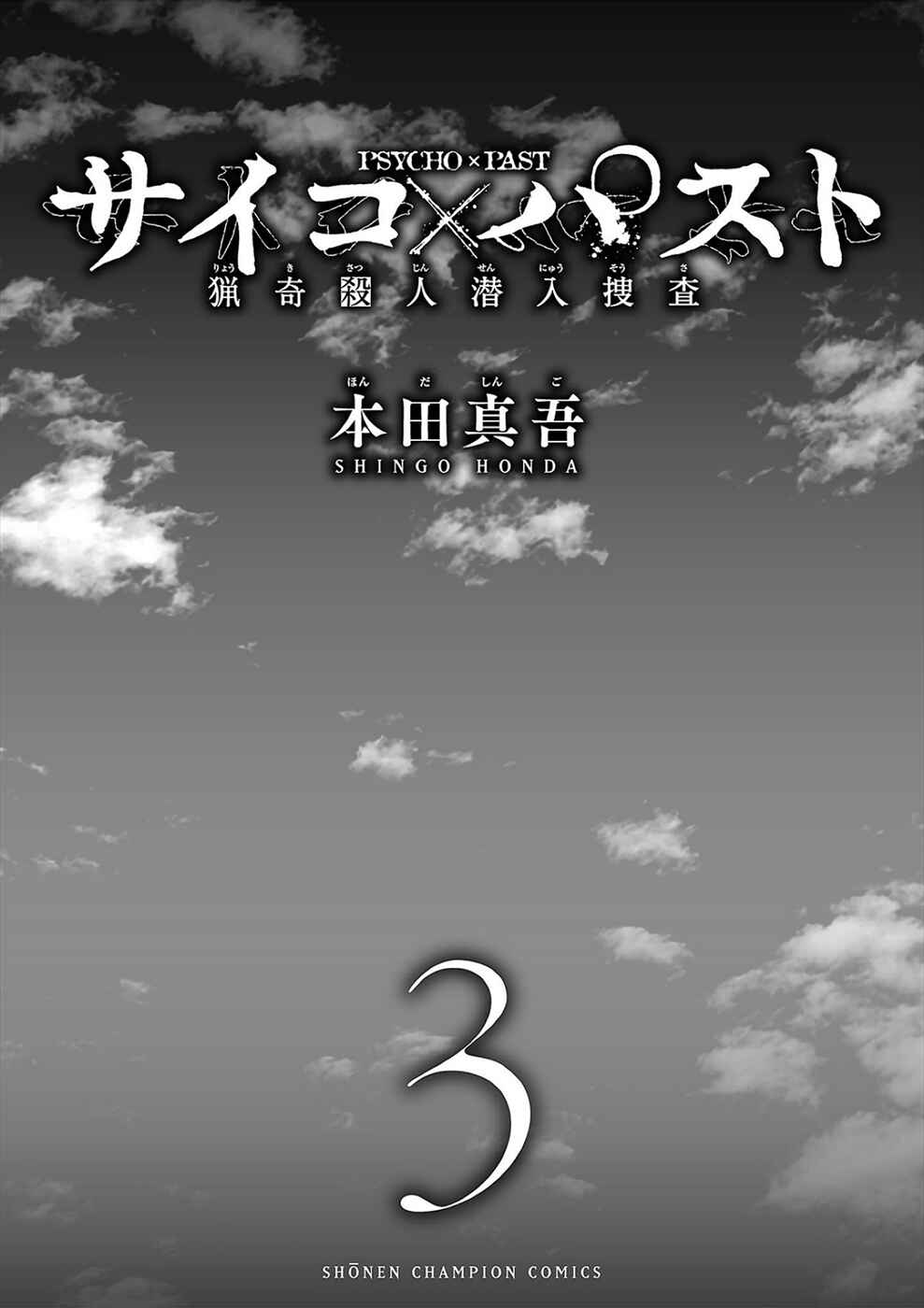 Page 2 Chapter 8 Psycho × Past - Ryouki Satsujin Sennyuu Sousa