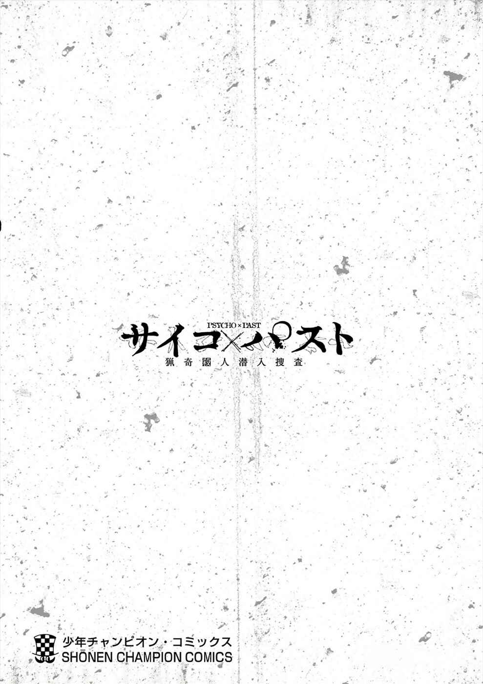 Page 25 Chapter 3b Psycho × Past - Ryouki Satsujin Sennyuu Sousa
