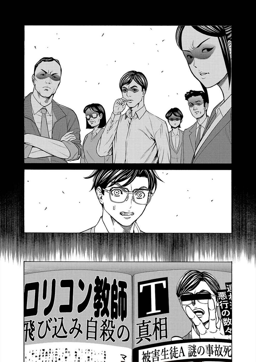 Page 14 Chapter 14 Psycho × Past - Ryouki Satsujin Sennyuu Sousa