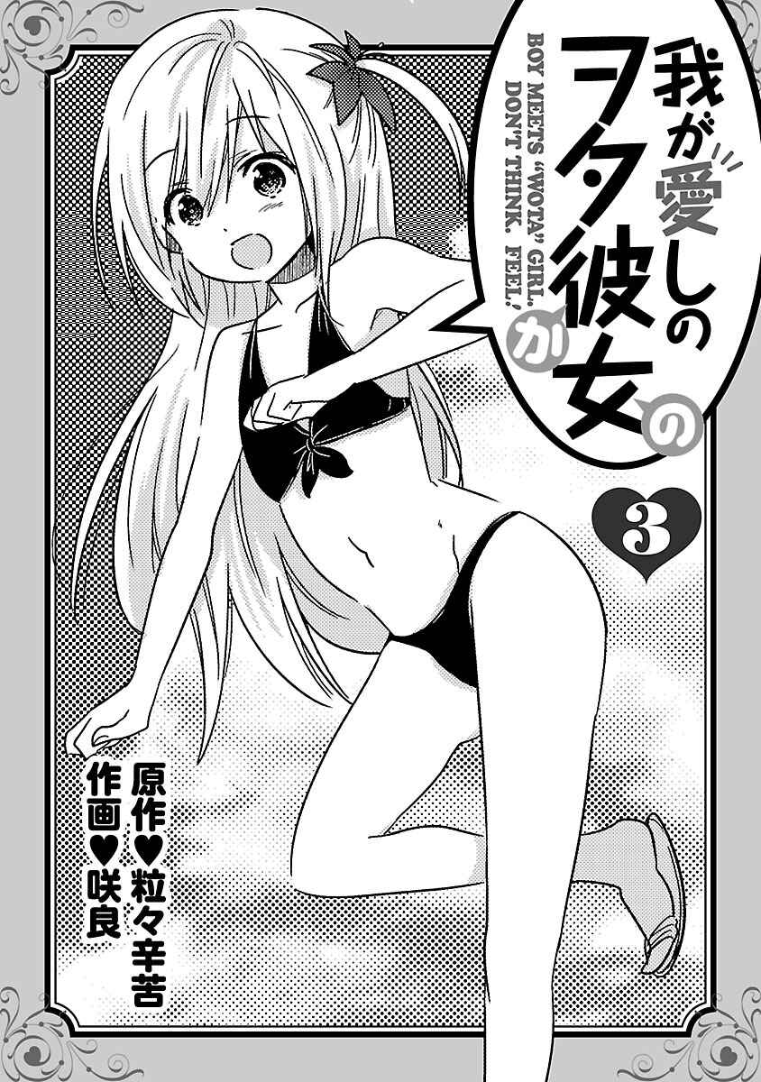 Page 8 Chapter 13 Waga Itoshi no Wota Kanojo
