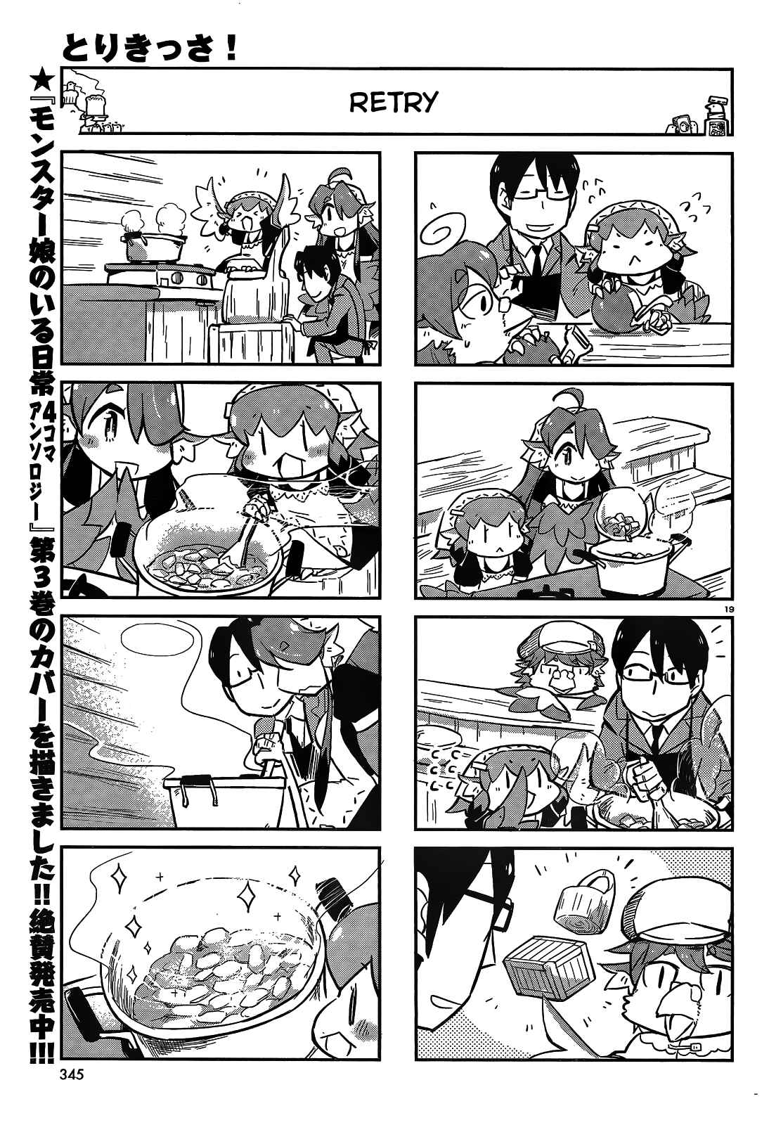 Page 19 Chapter 16 Tori Kissa!