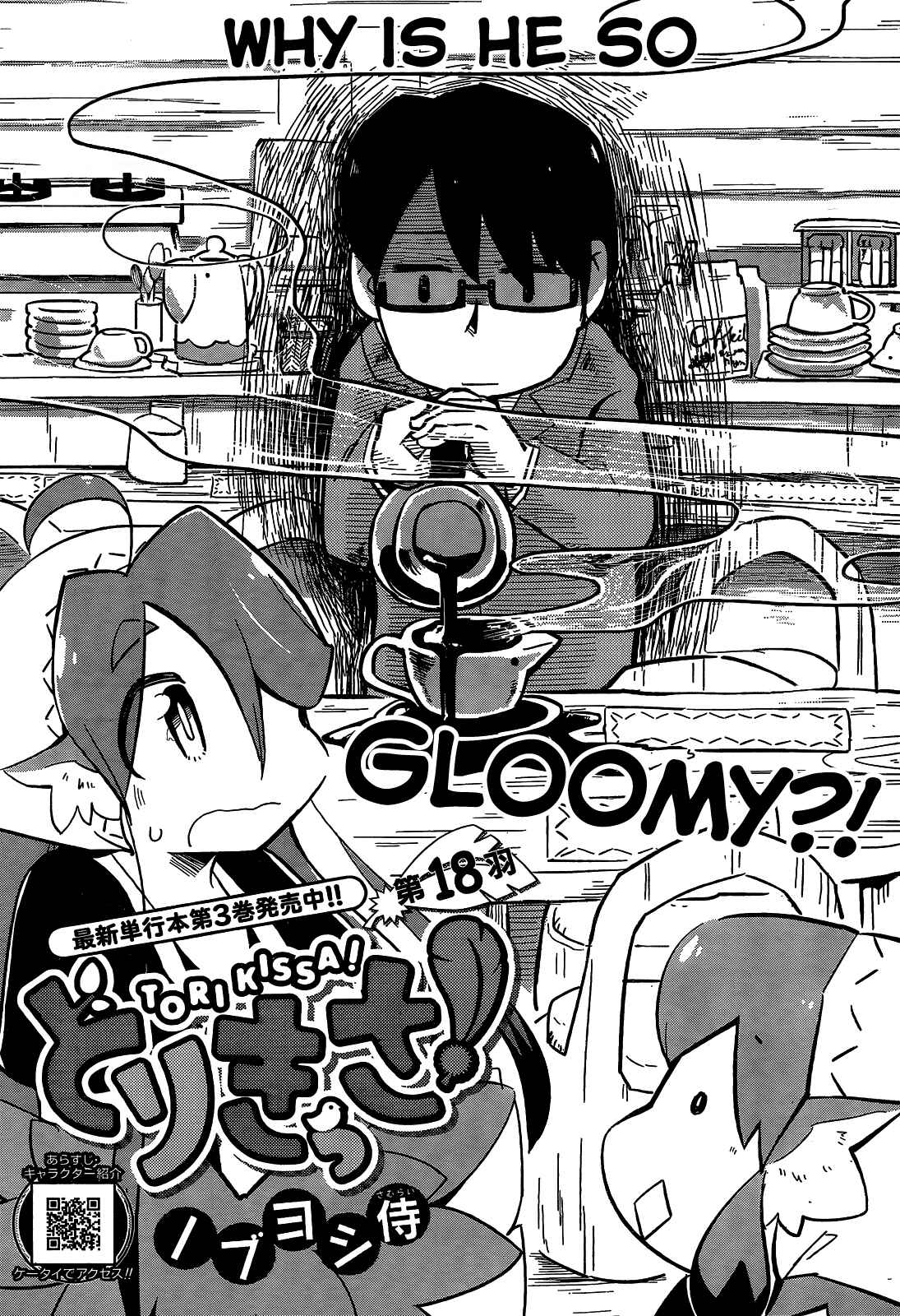 Page 1 Chapter 18 Tori Kissa!